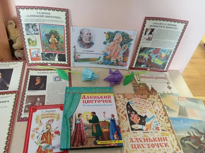 Выставка одной книги «Волшебный мир Аленького цветочка» в Библиотеке п. Третий Северный