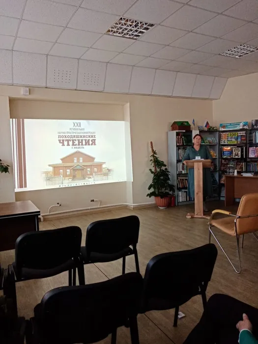 Региональная научно - практической конференции «Походяшинские чтения-2024»