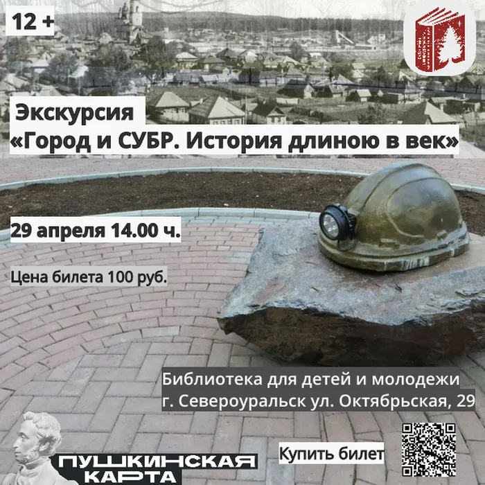 Город и СУБР. История длиною в век