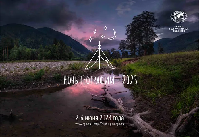 Ночь географии