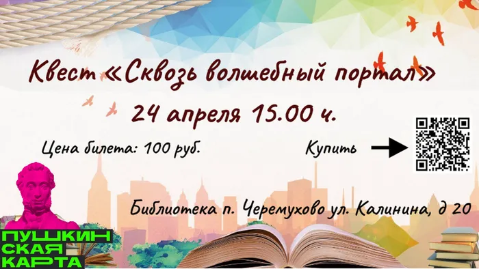 Сквозь волшебный портал