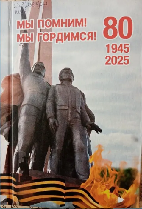 Обзор литературы о  подвигах воинах - земляков и тружеников уральского тыла.