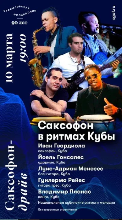 Саксофон в ритмах Кубы