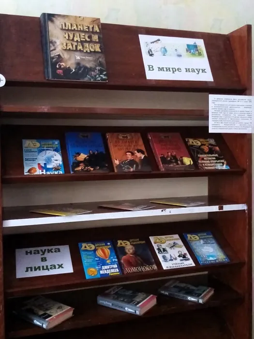 Отмечаем День российской науки с Библиотекой для детей и молодежи