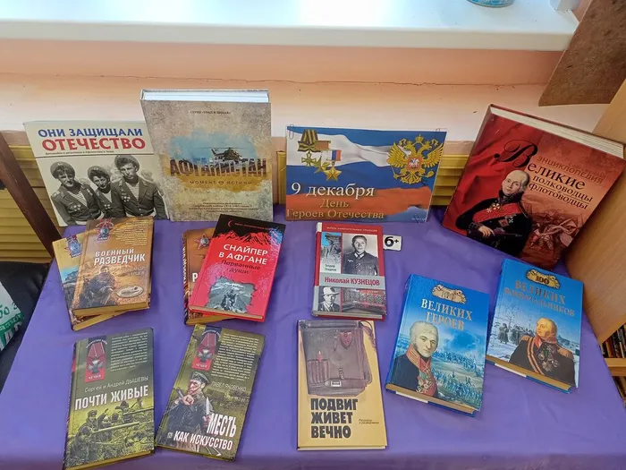 9 декабря – День героев Отечества