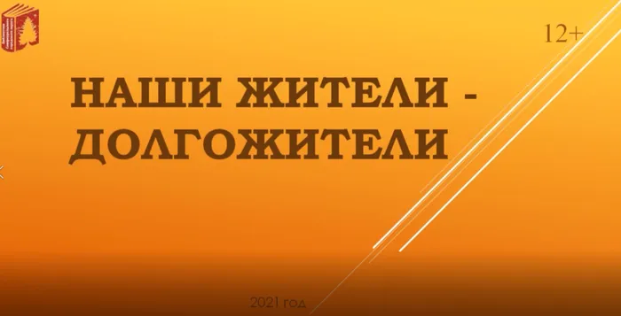 Долгожители