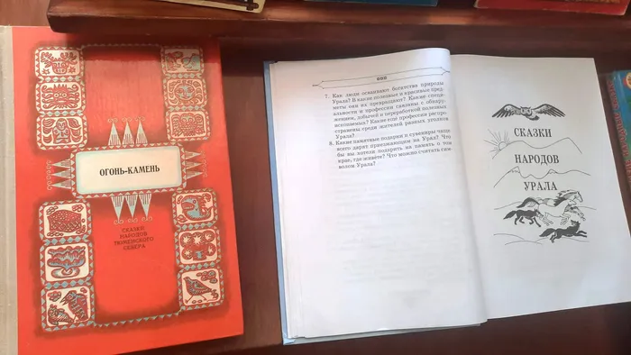 СКАЗКИ НАРОДОВ УРАЛА