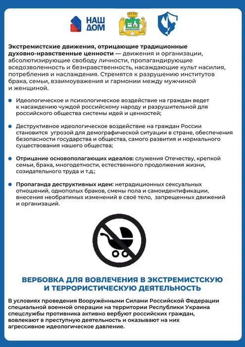 «Особенности профилактики экстремизма и идеологии терроризма»