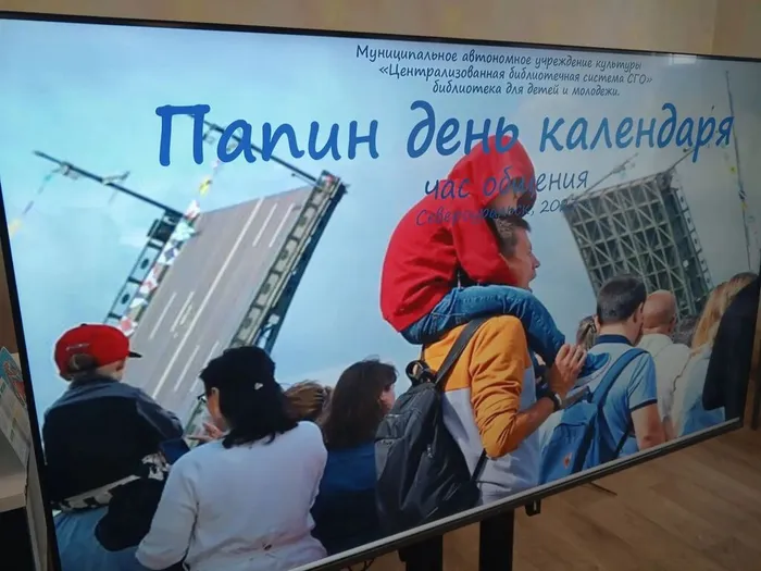 «Папин день календаря»: как в библиотеке готовились ко Дню отца!