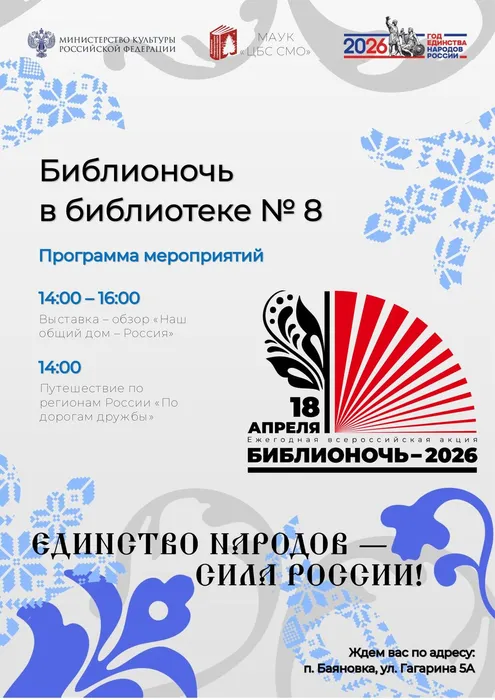 афиши библионочь 2026 8 филиал