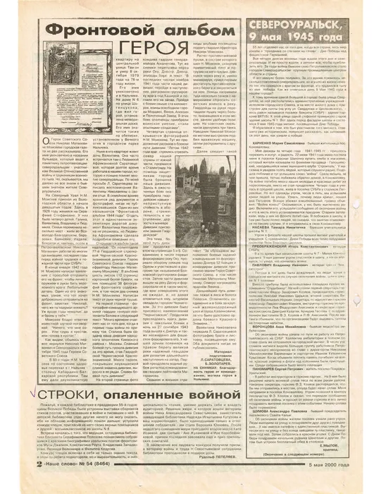 Н.С. № 54 от 05.09.2000г. С.2 (pdf.io) (1)