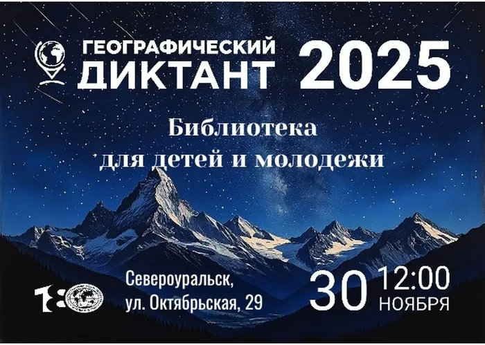 «Географический диктант»