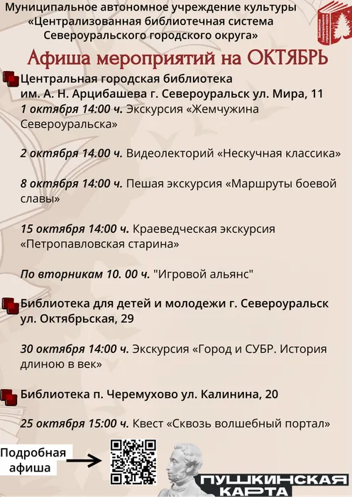 афиша октябрь