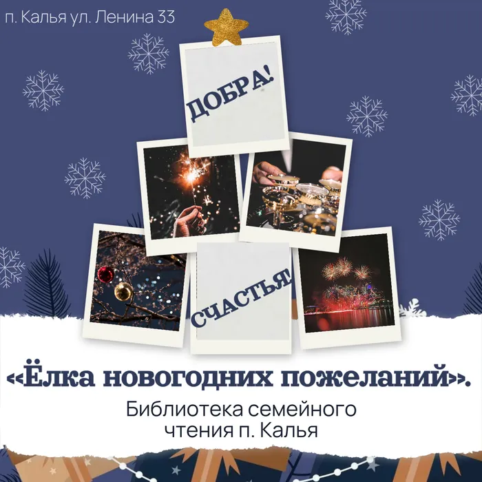 «Ёлка новогодних пожеланий».