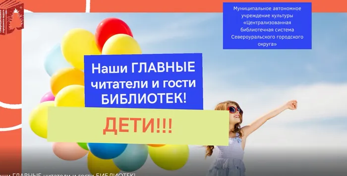 ДЕТИ - главные читатели