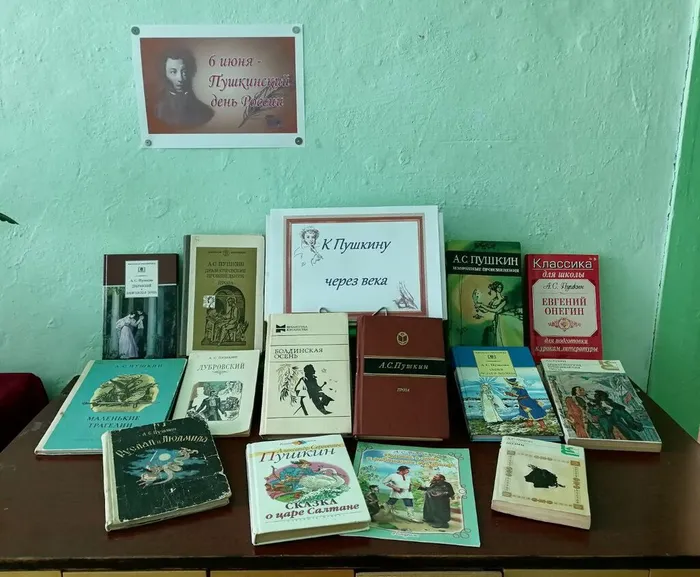 Книжная выставка «К Пушкину через века» в Библиотеке п. Сосьва