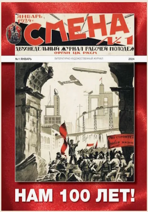 журнал «Смена»