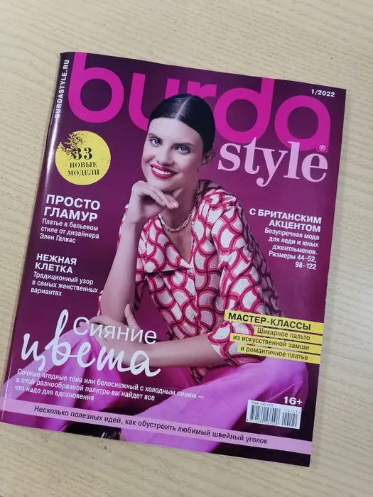 Журнал "Бурда"