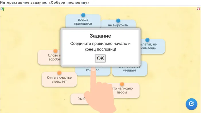 Интерактивные задания ко Дню славянской письменности (24 мая)