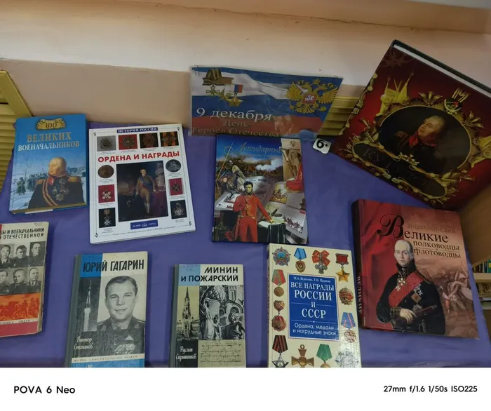 День героев Отечества