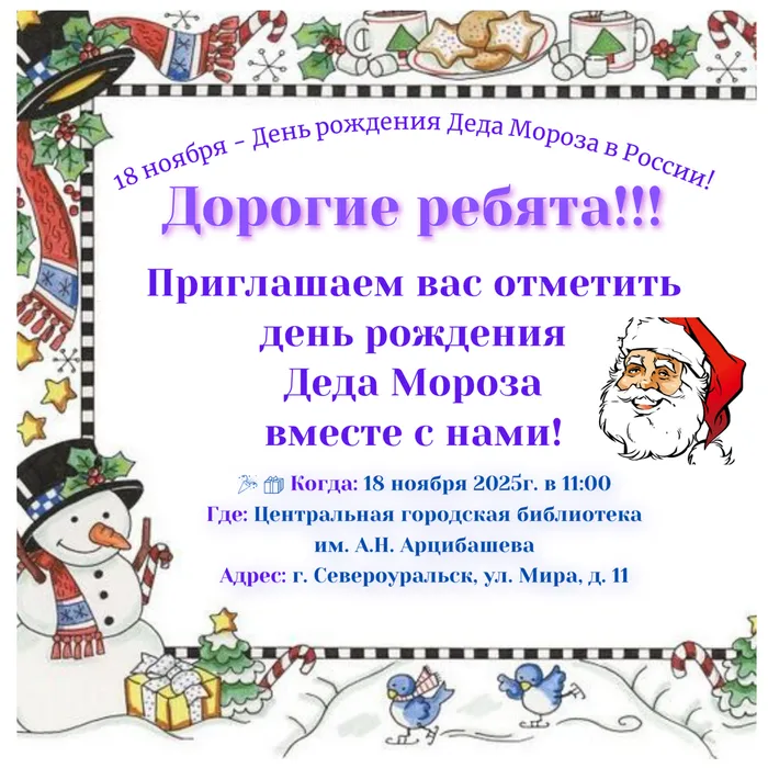 День рождения Деда Мороза в России (2)