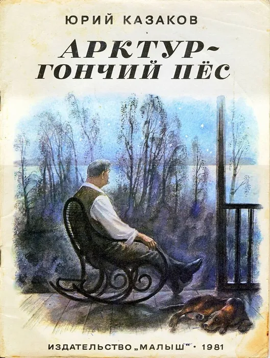 арктур.jpg