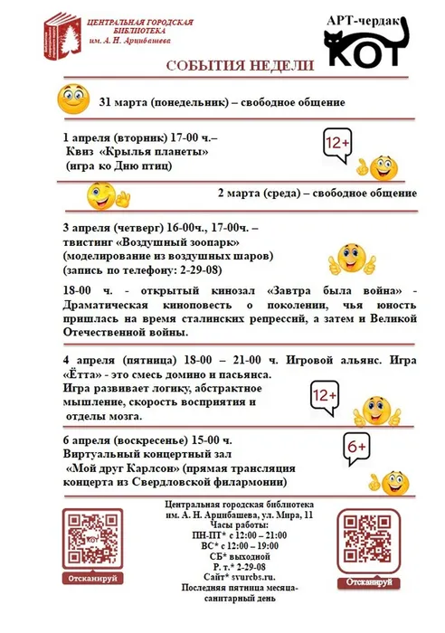 программа АРТчердака 31 марта по 6 апреля