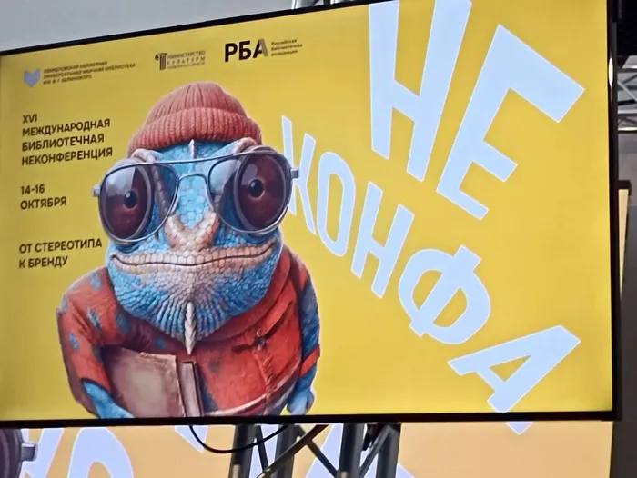 XVI  международная библиотечная не конференция