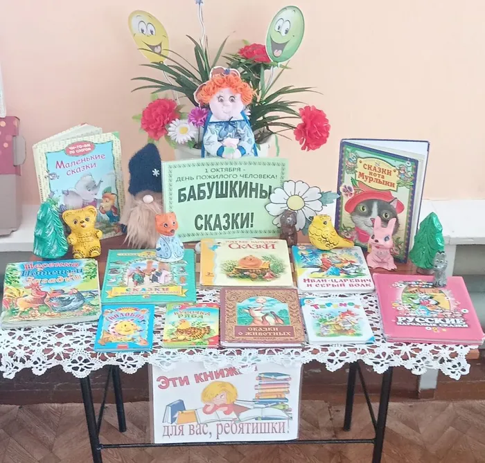 книжная выставка "БАБУШКИНЫ СКАЗКИ"