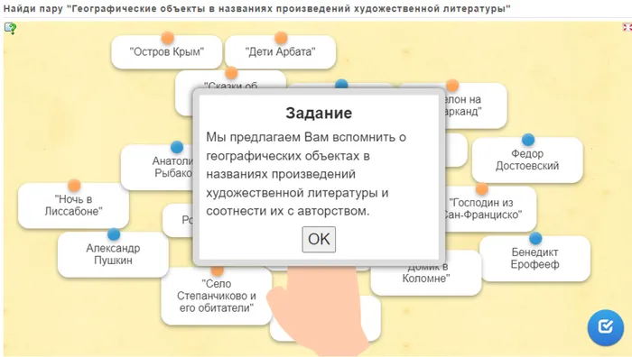 Найди пару "Географические объекты в названиях произведений художественной литературы"