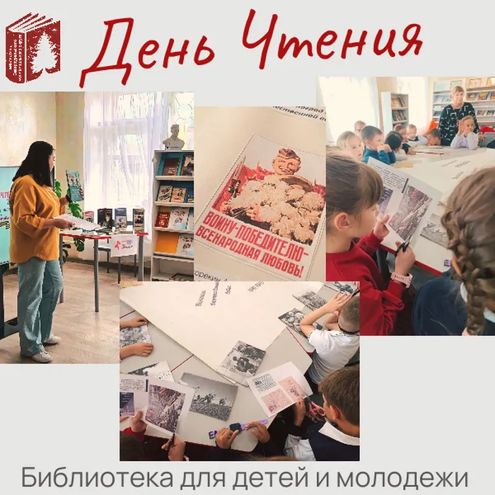 День Чтения