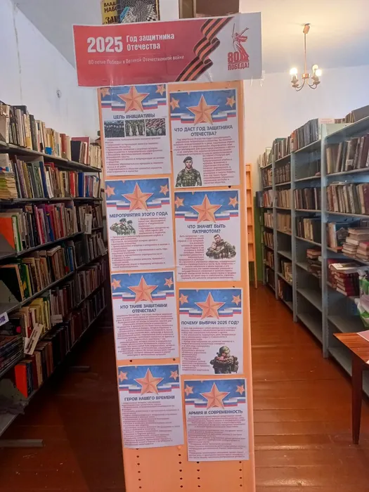 Информационный стенд посвященный Году защитника Отечества