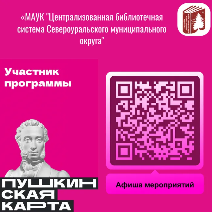 пушкинская карта участник программы