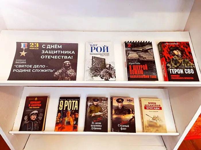 Книжная выставка "Святое дело Родине служить".