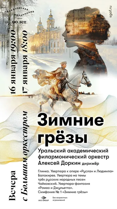 ПРЯМАЯ ТРАНСЛЯЦИЯ В ЦЕНТРАЛЬНОЙ ГОРОДСКОЙ БИБЛИОТЕКЕ ИМ. А. Н. АРЦИБАШЕВА! Зимние грёзы. 16 января, пятница, 19:00. ПРИГЛАШАЕМ ВСЕХ ЖЕЛАЮЩИХ!