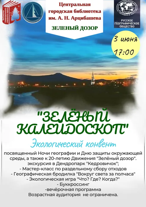 Ночь географии