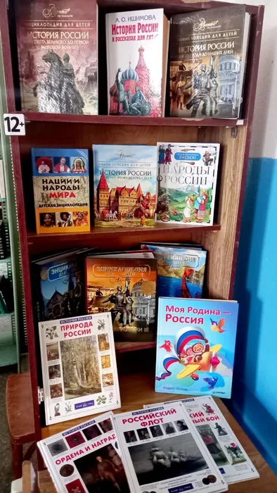 Одна страна, одна семья, одна Россия! Книжные выставки в библиотеках пос. Баяновка и Покровск-Уральский ко Дню народного единства.