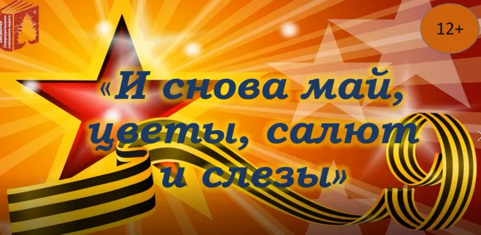 Стихи о победе