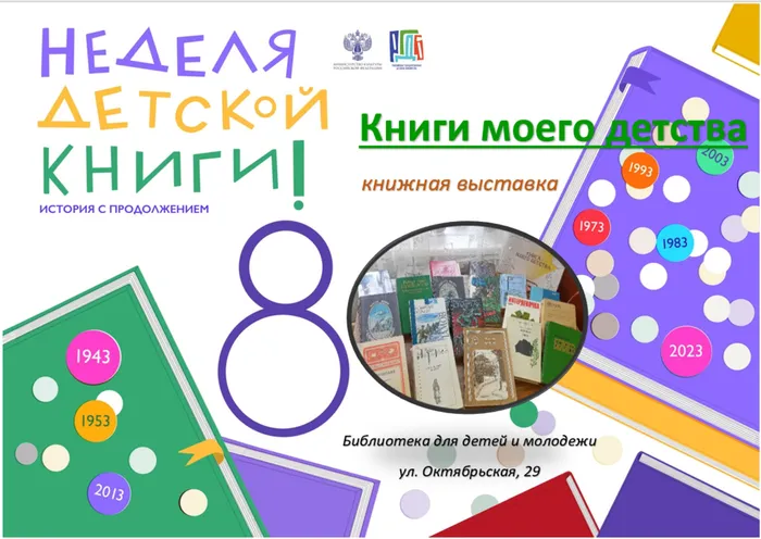 Книжная выставка&nbsp; «Книга моего детства»,
