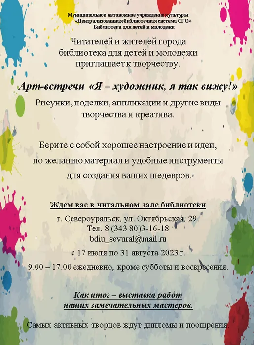 Арт встреча БДиМ