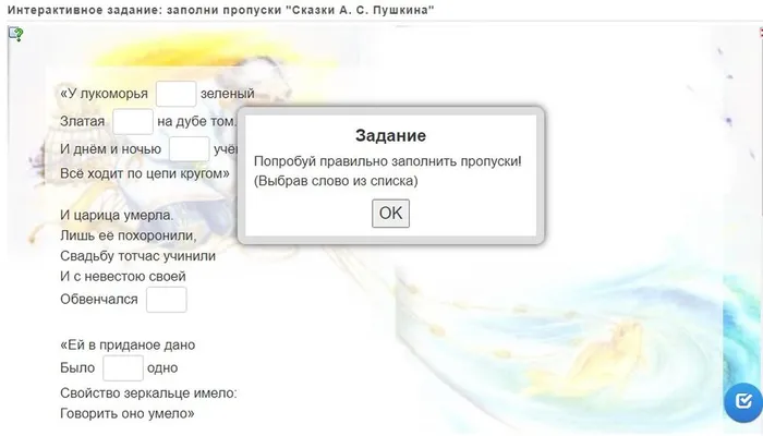 Заполни пропуски по сказкам Пушкина