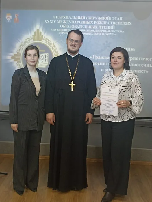 XXXIV Международные Рождественские образовательные чтения