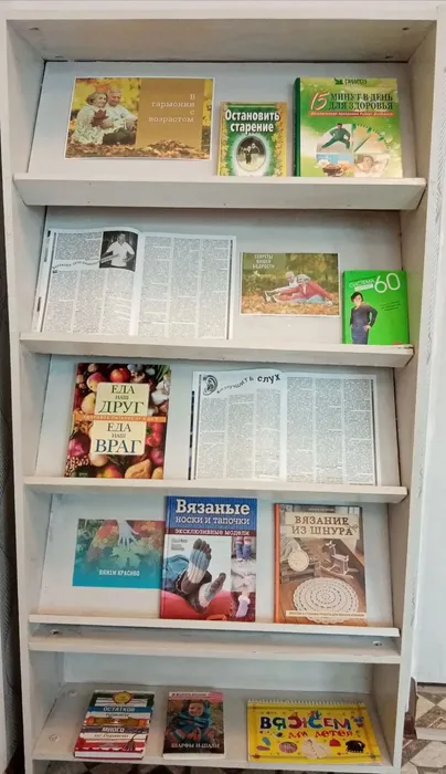 Книжная выставка - совет «В гармонии с возрастом»