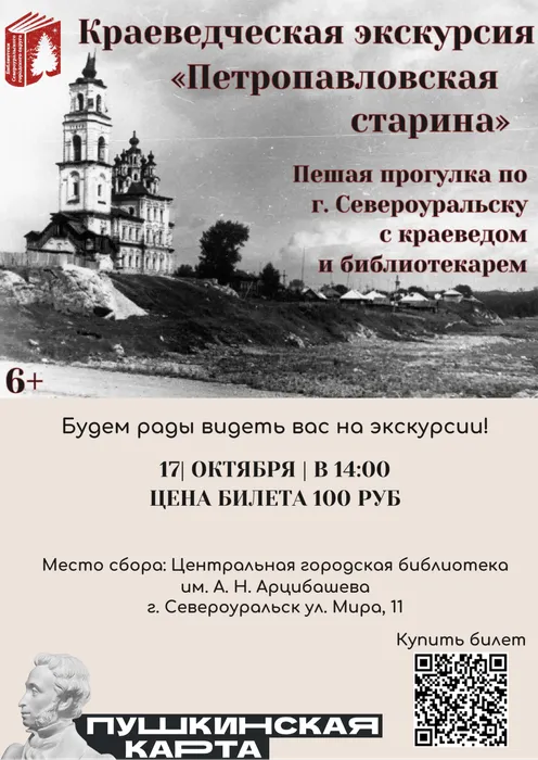 афиша петоропав старина 17 октября