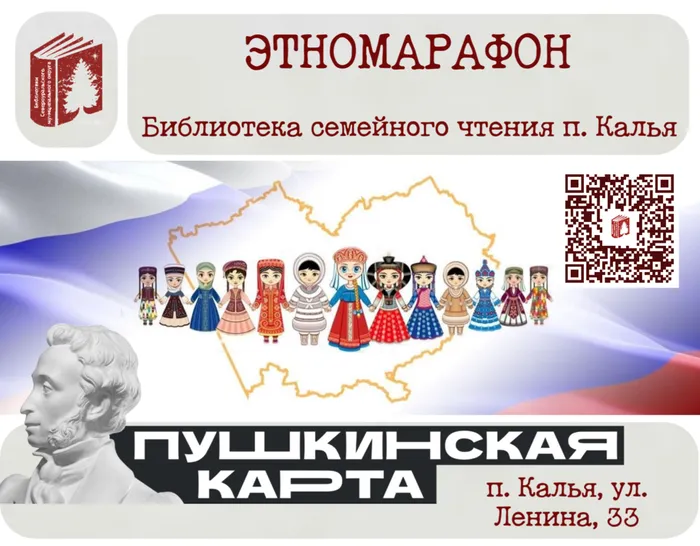Этномарафон