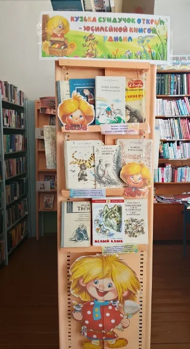 "Неделя детской книги" с Библиотекой п. Сосьва