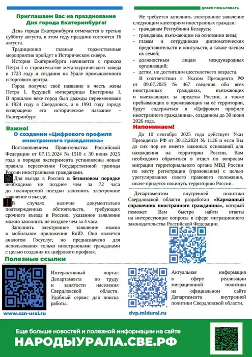 ИНФОРМАЦИОННЫЙ БЮЛЛЕТЕНЬ НА АВГУСТ 2025 ГОДА