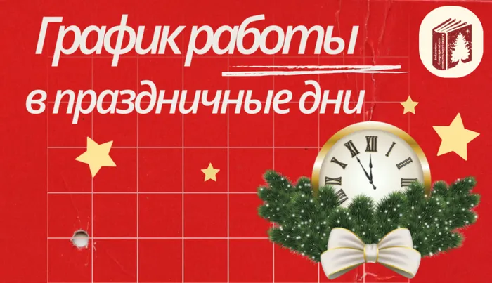 график работы нг