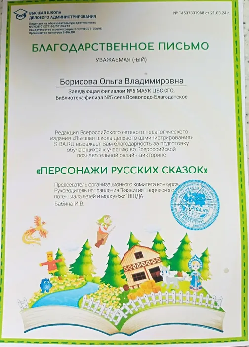 Неделя детской книги