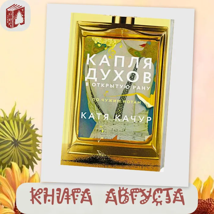 книга августа